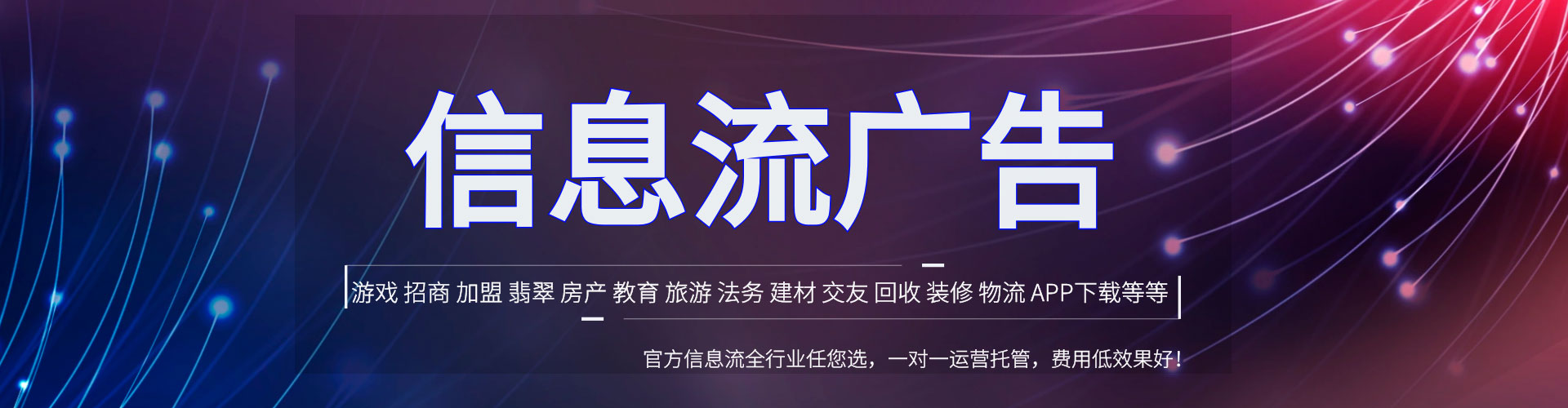 磐石信息流广告